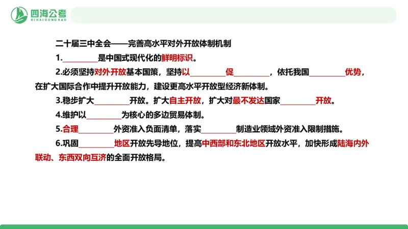 四海政治理论与常识-国考二期套题3_2026考公资料_（01）花生十三_03套题班2026年花生十三行测申论套题二期_行测套题_政治理论常识课件