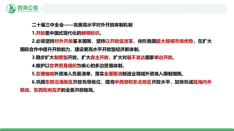 四海政治理论与常识-国考二期套题3_2026考公资料_（01）花生十三_03套题班2026年花生十三行测申论套题二期_行测套题_政治理论常识课件