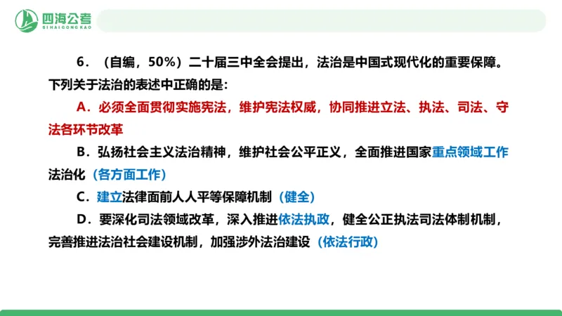 四海政治理论与常识-国考二期套题3_2026考公资料_（01）花生十三_03套题班2026年花生十三行测申论套题二期_行测套题_政治理论常识课件