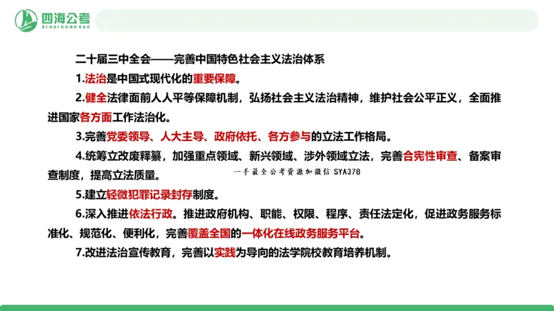 四海政治理论与常识-国考二期套题3_2026考公资料_（01）花生十三_03套题班2026年花生十三行测申论套题二期_行测套题_政治理论常识课件