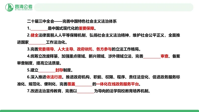 四海政治理论与常识-国考二期套题3_2026考公资料_（01）花生十三_03套题班2026年花生十三行测申论套题二期_行测套题_政治理论常识课件
