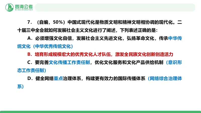 四海政治理论与常识-国考二期套题3_2026考公资料_（01）花生十三_03套题班2026年花生十三行测申论套题二期_行测套题_政治理论常识课件