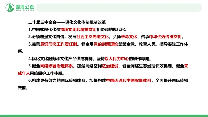 四海政治理论与常识-国考二期套题3_2026考公资料_（01）花生十三_03套题班2026年花生十三行测申论套题二期_行测套题_政治理论常识课件