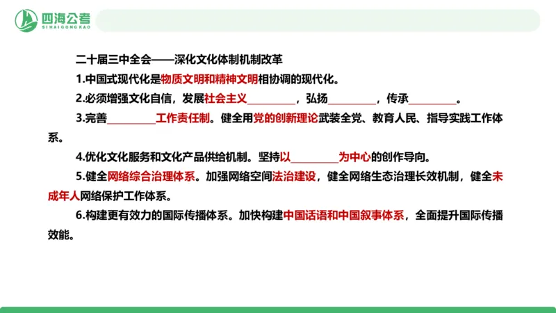 四海政治理论与常识-国考二期套题3_2026考公资料_（01）花生十三_03套题班2026年花生十三行测申论套题二期_行测套题_政治理论常识课件