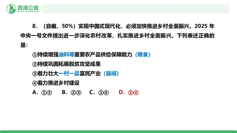 四海政治理论与常识-国考二期套题3_2026考公资料_（01）花生十三_03套题班2026年花生十三行测申论套题二期_行测套题_政治理论常识课件