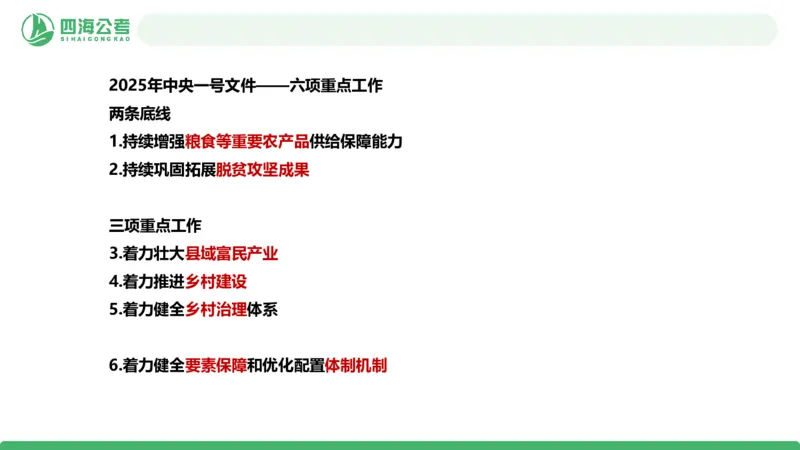 四海政治理论与常识-国考二期套题3_2026考公资料_（01）花生十三_03套题班2026年花生十三行测申论套题二期_行测套题_政治理论常识课件