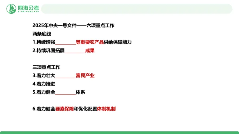 四海政治理论与常识-国考二期套题3_2026考公资料_（01）花生十三_03套题班2026年花生十三行测申论套题二期_行测套题_政治理论常识课件