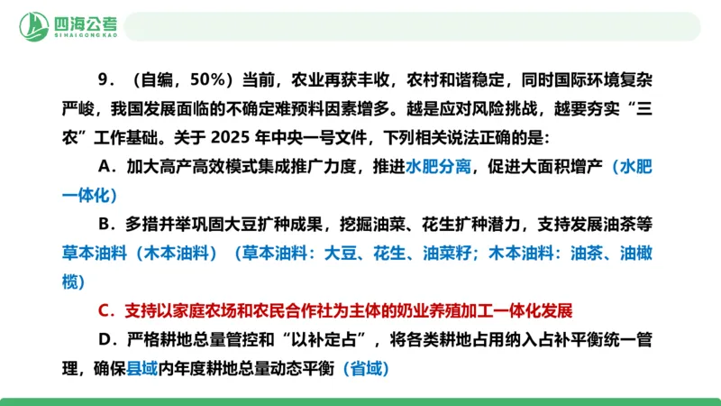 四海政治理论与常识-国考二期套题3_2026考公资料_（01）花生十三_03套题班2026年花生十三行测申论套题二期_行测套题_政治理论常识课件