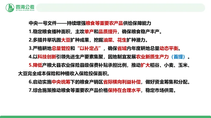 四海政治理论与常识-国考二期套题3_2026考公资料_（01）花生十三_03套题班2026年花生十三行测申论套题二期_行测套题_政治理论常识课件