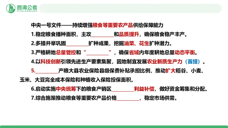 四海政治理论与常识-国考二期套题3_2026考公资料_（01）花生十三_03套题班2026年花生十三行测申论套题二期_行测套题_政治理论常识课件