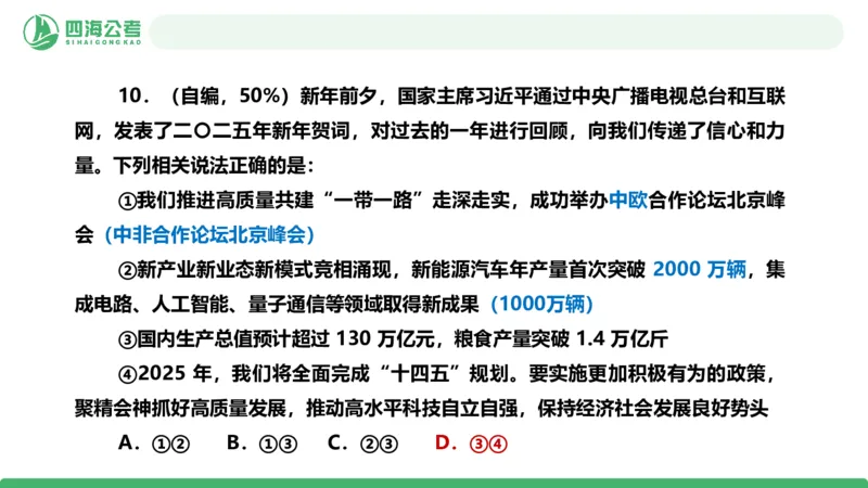 四海政治理论与常识-国考二期套题3_2026考公资料_（01）花生十三_03套题班2026年花生十三行测申论套题二期_行测套题_政治理论常识课件