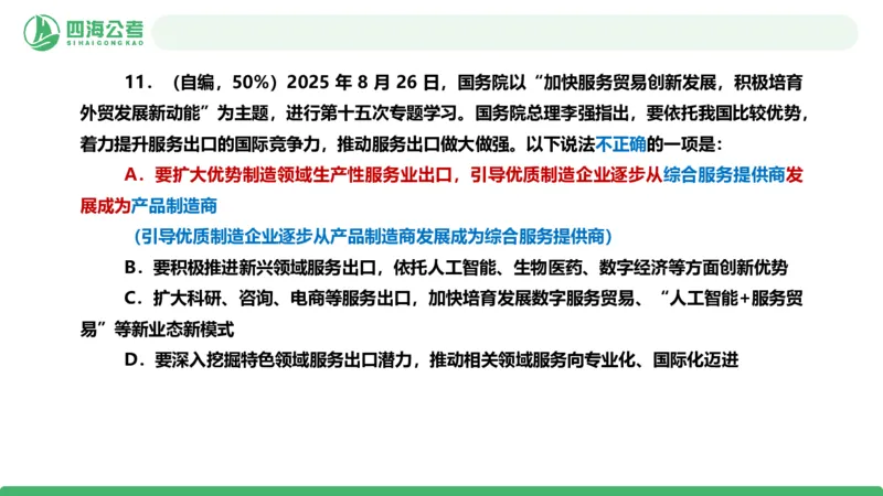 四海政治理论与常识-国考二期套题3_2026考公资料_（01）花生十三_03套题班2026年花生十三行测申论套题二期_行测套题_政治理论常识课件
