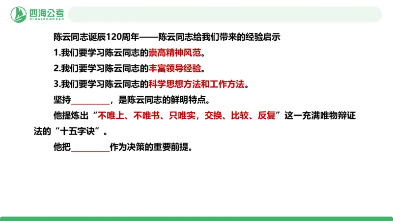 四海政治理论与常识-国考二期套题3_2026考公资料_（01）花生十三_03套题班2026年花生十三行测申论套题二期_行测套题_政治理论常识课件