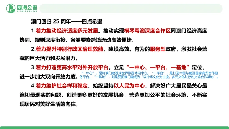 四海政治理论与常识-国考二期套题3_2026考公资料_（01）花生十三_03套题班2026年花生十三行测申论套题二期_行测套题_政治理论常识课件