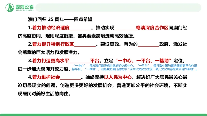 四海政治理论与常识-国考二期套题3_2026考公资料_（01）花生十三_03套题班2026年花生十三行测申论套题二期_行测套题_政治理论常识课件