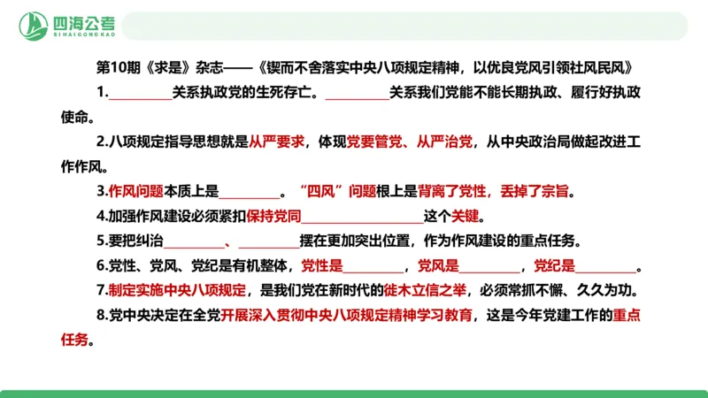 四海政治理论与常识-国考二期套题3_2026考公资料_（01）花生十三_03套题班2026年花生十三行测申论套题二期_行测套题_政治理论常识课件