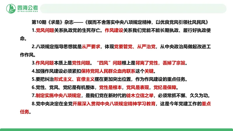 四海政治理论与常识-国考二期套题3_2026考公资料_（01）花生十三_03套题班2026年花生十三行测申论套题二期_行测套题_政治理论常识课件