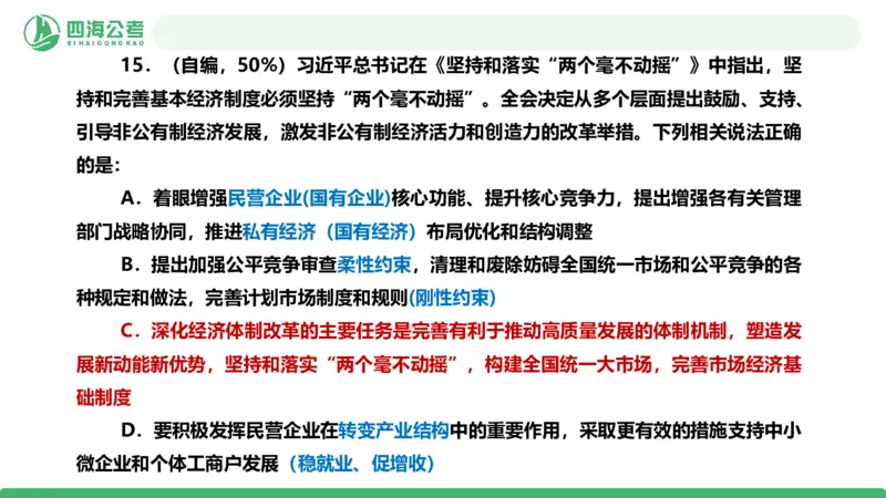 四海政治理论与常识-国考二期套题3_2026考公资料_（01）花生十三_03套题班2026年花生十三行测申论套题二期_行测套题_政治理论常识课件