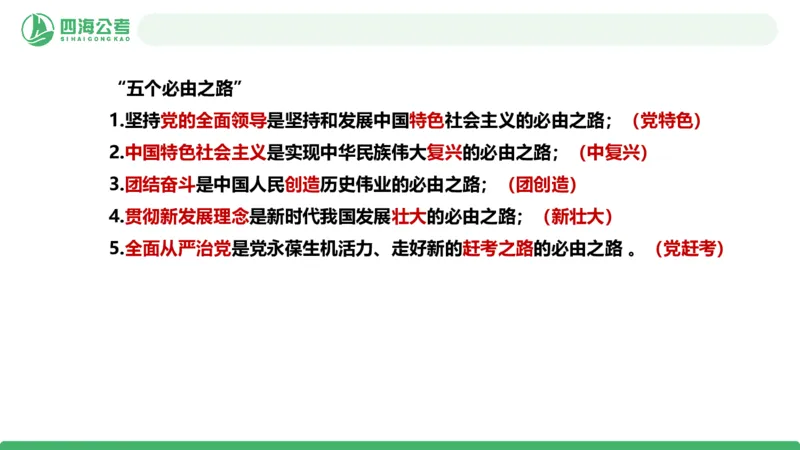 四海政治理论与常识-国考二期套题3_2026考公资料_（01）花生十三_03套题班2026年花生十三行测申论套题二期_行测套题_政治理论常识课件