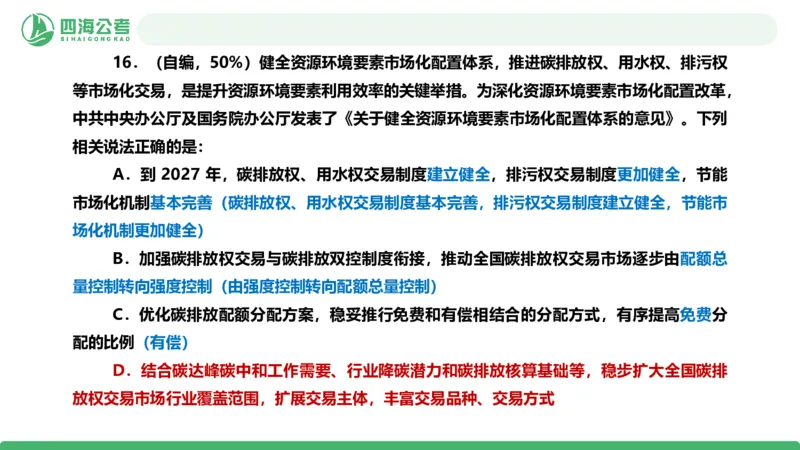 四海政治理论与常识-国考二期套题3_2026考公资料_（01）花生十三_03套题班2026年花生十三行测申论套题二期_行测套题_政治理论常识课件