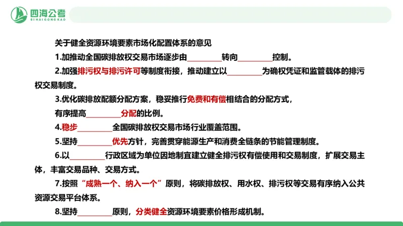 四海政治理论与常识-国考二期套题3_2026考公资料_（01）花生十三_03套题班2026年花生十三行测申论套题二期_行测套题_政治理论常识课件