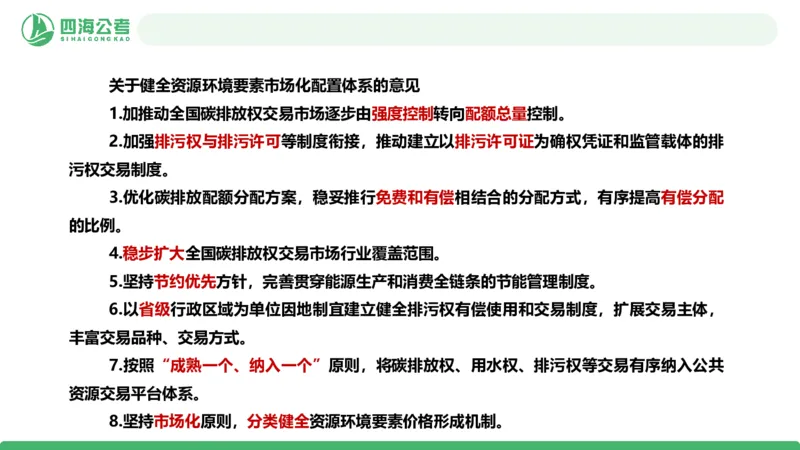 四海政治理论与常识-国考二期套题3_2026考公资料_（01）花生十三_03套题班2026年花生十三行测申论套题二期_行测套题_政治理论常识课件