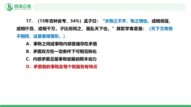 四海政治理论与常识-国考二期套题3_2026考公资料_（01）花生十三_03套题班2026年花生十三行测申论套题二期_行测套题_政治理论常识课件