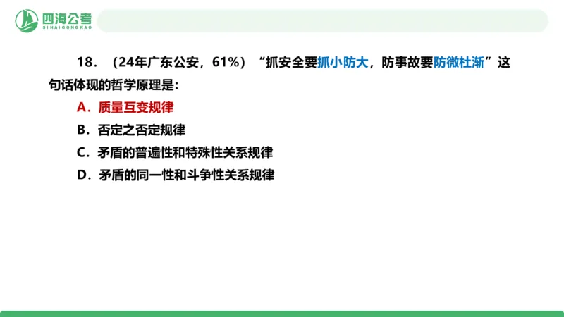 四海政治理论与常识-国考二期套题3_2026考公资料_（01）花生十三_03套题班2026年花生十三行测申论套题二期_行测套题_政治理论常识课件