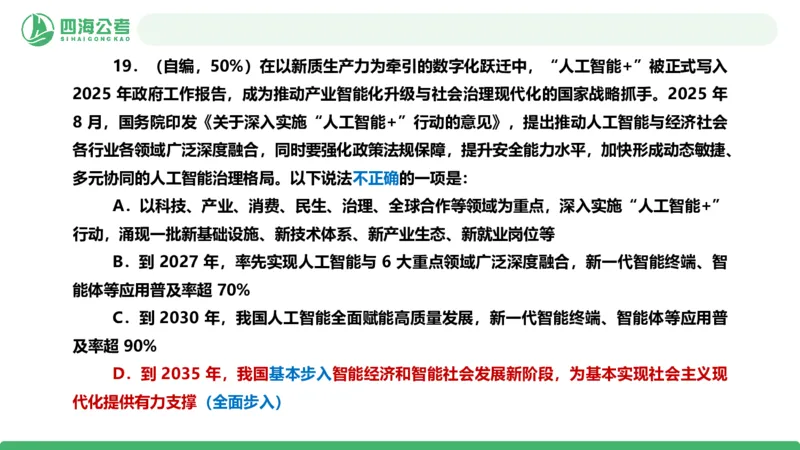 四海政治理论与常识-国考二期套题3_2026考公资料_（01）花生十三_03套题班2026年花生十三行测申论套题二期_行测套题_政治理论常识课件