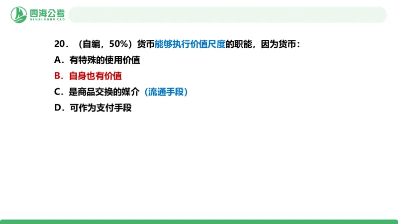 四海政治理论与常识-国考二期套题3_2026考公资料_（01）花生十三_03套题班2026年花生十三行测申论套题二期_行测套题_政治理论常识课件
