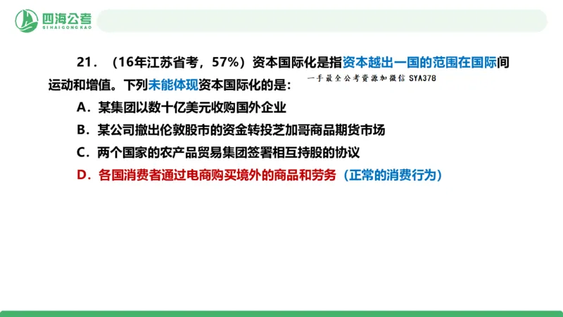 四海政治理论与常识-国考二期套题3_2026考公资料_（01）花生十三_03套题班2026年花生十三行测申论套题二期_行测套题_政治理论常识课件