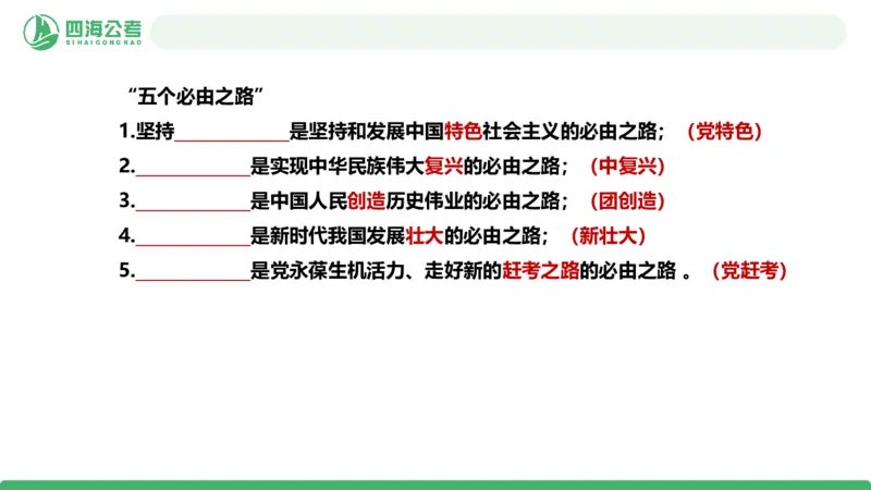 四海政治理论与常识-国考二期套题3_2026考公资料_（01）花生十三_03套题班2026年花生十三行测申论套题二期_行测套题_政治理论常识课件