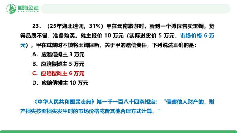 四海政治理论与常识-国考二期套题3_2026考公资料_（01）花生十三_03套题班2026年花生十三行测申论套题二期_行测套题_政治理论常识课件