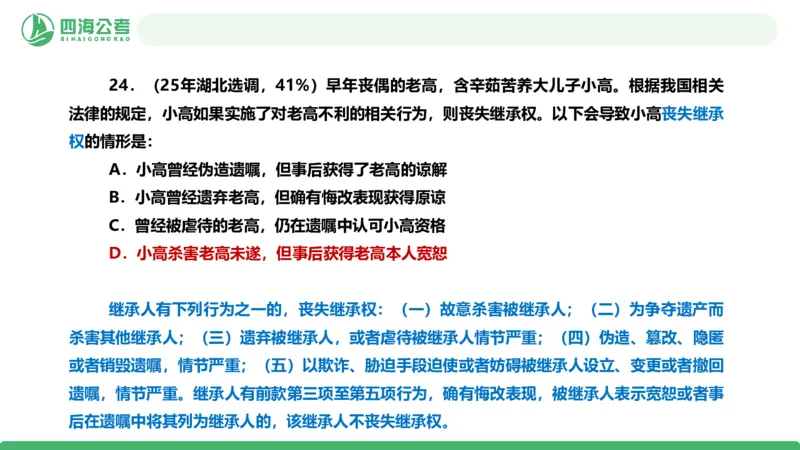 四海政治理论与常识-国考二期套题3_2026考公资料_（01）花生十三_03套题班2026年花生十三行测申论套题二期_行测套题_政治理论常识课件