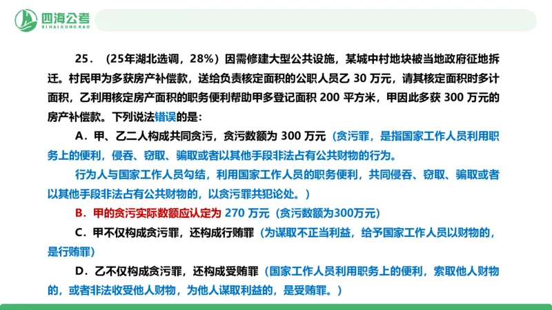 四海政治理论与常识-国考二期套题3_2026考公资料_（01）花生十三_03套题班2026年花生十三行测申论套题二期_行测套题_政治理论常识课件