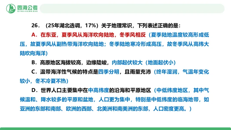 四海政治理论与常识-国考二期套题3_2026考公资料_（01）花生十三_03套题班2026年花生十三行测申论套题二期_行测套题_政治理论常识课件