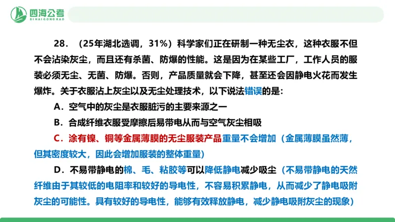 四海政治理论与常识-国考二期套题3_2026考公资料_（01）花生十三_03套题班2026年花生十三行测申论套题二期_行测套题_政治理论常识课件