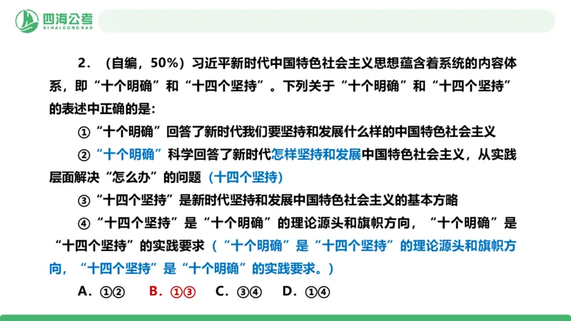 四海政治理论与常识-国考二期套题3_2026考公资料_（01）花生十三_03套题班2026年花生十三行测申论套题二期_行测套题_政治理论常识课件