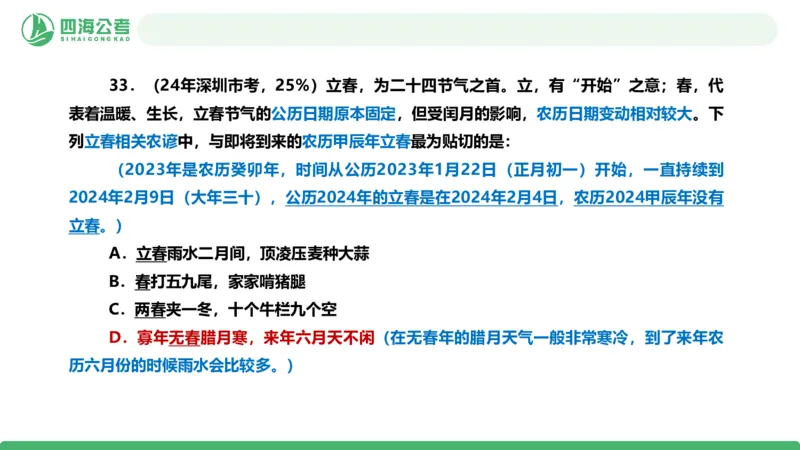四海政治理论与常识-国考二期套题3_2026考公资料_（01）花生十三_03套题班2026年花生十三行测申论套题二期_行测套题_政治理论常识课件