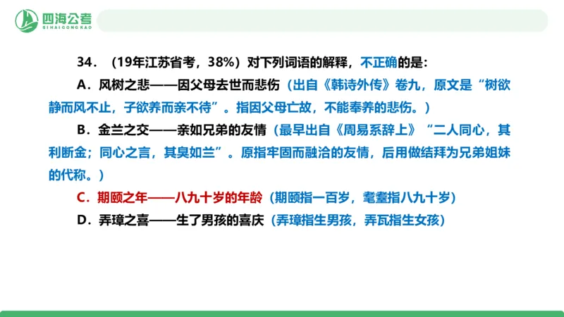 四海政治理论与常识-国考二期套题3_2026考公资料_（01）花生十三_03套题班2026年花生十三行测申论套题二期_行测套题_政治理论常识课件