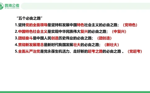 四海政治理论与常识-国考二期套题3_2026考公资料_（01）花生十三_03套题班2026年花生十三行测申论套题二期_行测套题_政治理论常识课件