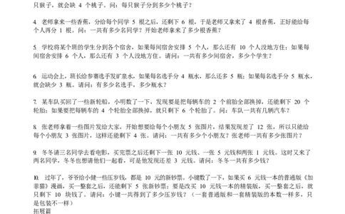 数学三年级第15讲盈亏问题一（学生版）全国通用_小学数学思维训练电子版举一反三奥数逻辑拓展专项图解强化_三年级_数学三年级（教师版+学生版，含详细解析）全国通用(23)份_学生版