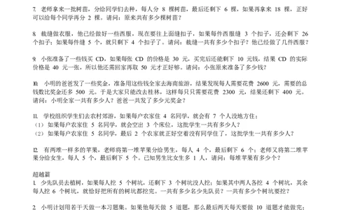 数学三年级第15讲盈亏问题一（学生版）全国通用_小学数学思维训练电子版举一反三奥数逻辑拓展专项图解强化_三年级_数学三年级（教师版+学生版，含详细解析）全国通用(23)份_学生版