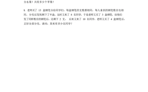 数学三年级第15讲盈亏问题一（学生版）全国通用_小学数学思维训练电子版举一反三奥数逻辑拓展专项图解强化_三年级_数学三年级（教师版+学生版，含详细解析）全国通用(23)份_学生版