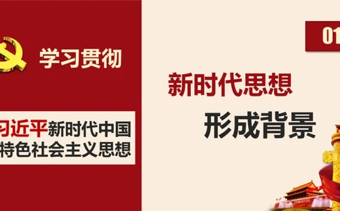 学习习近平新时代中国特色社会主义思想系统讲解_2026考公资料_（49）政治理论合集_政治理论合集_2025国考新增课程政治理论部分_政治理论常识_政治理论版块_1.政治题库+解析