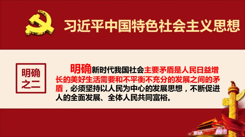 学习习近平新时代中国特色社会主义思想系统讲解_2026考公资料_（49）政治理论合集_政治理论合集_2025国考新增课程政治理论部分_政治理论常识_政治理论版块_1.政治题库+解析