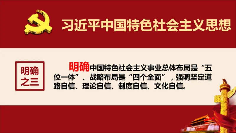 学习习近平新时代中国特色社会主义思想系统讲解_2026考公资料_（49）政治理论合集_政治理论合集_2025国考新增课程政治理论部分_政治理论常识_政治理论版块_1.政治题库+解析