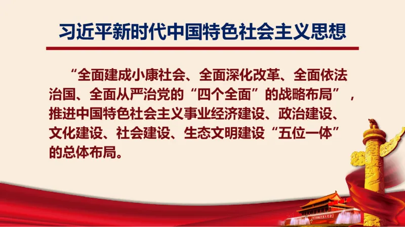 学习习近平新时代中国特色社会主义思想系统讲解_2026考公资料_（49）政治理论合集_政治理论合集_2025国考新增课程政治理论部分_政治理论常识_政治理论版块_1.政治题库+解析