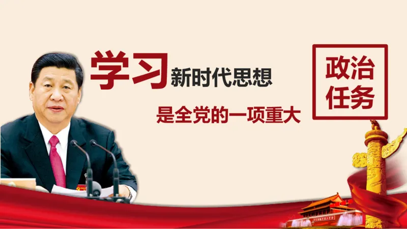 学习习近平新时代中国特色社会主义思想系统讲解_2026考公资料_（49）政治理论合集_政治理论合集_2025国考新增课程政治理论部分_政治理论常识_政治理论版块_1.政治题库+解析