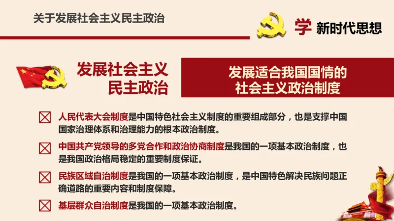 学习习近平新时代中国特色社会主义思想系统讲解_2026考公资料_（49）政治理论合集_政治理论合集_2025国考新增课程政治理论部分_政治理论常识_政治理论版块_1.政治题库+解析